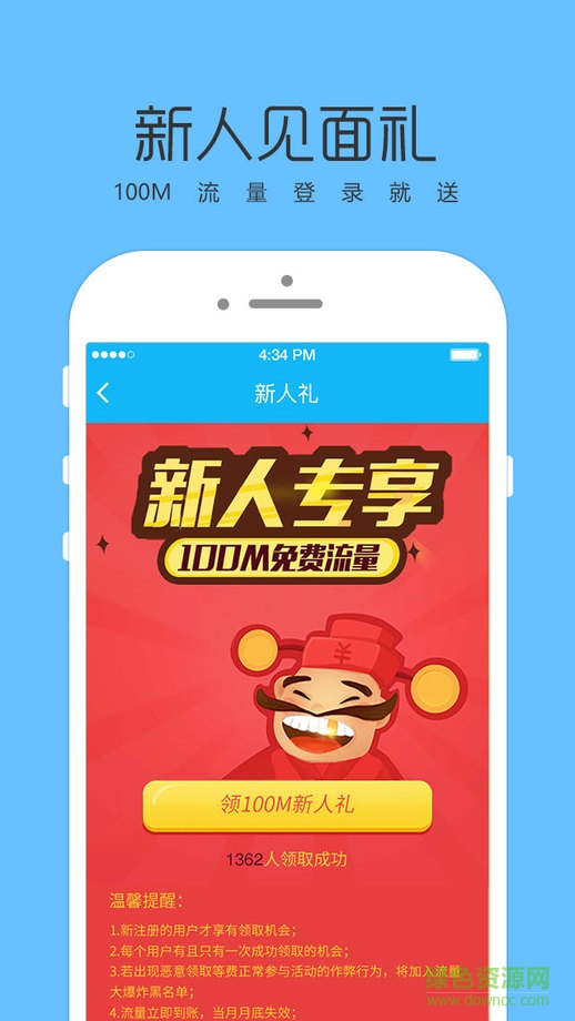 安徽電信流量大爆炸蘋果版 v1.0.1 iPhone最新版 2