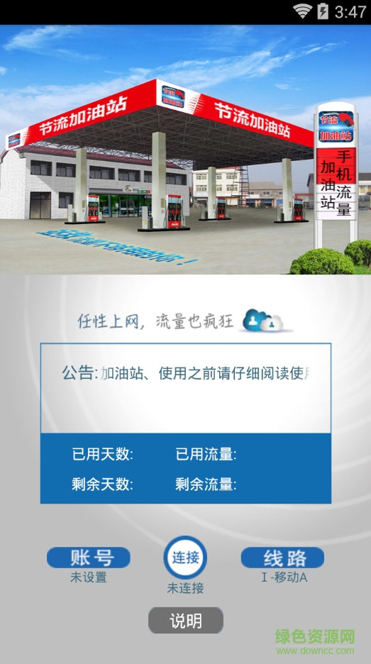 節(jié)流加油站apk v1.0.1 安卓版 0