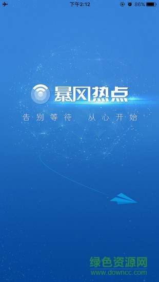暴風(fēng)熱點客戶端 v1.2.62 官方安卓版 0