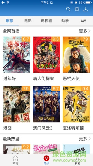 暴風(fēng)熱點客戶端 v1.2.62 官方安卓版 1