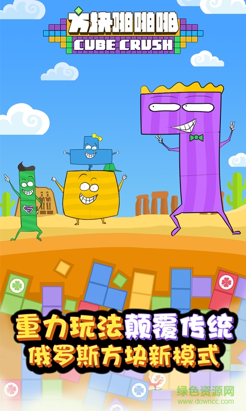 方塊啪啪啪 v1.0.3 安卓版 0