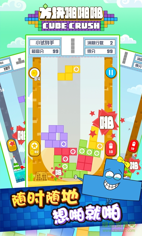 方塊啪啪啪 v1.0.3 安卓版 1