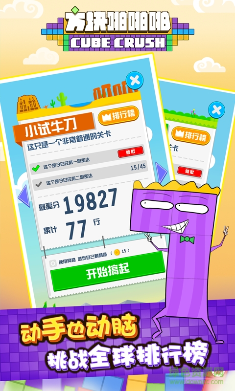 方塊啪啪啪 v1.0.3 安卓版 2