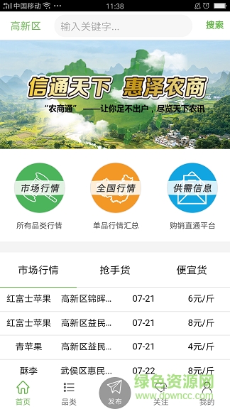 成都農(nóng)商通手機客戶端 v7.5.5 安卓版 1