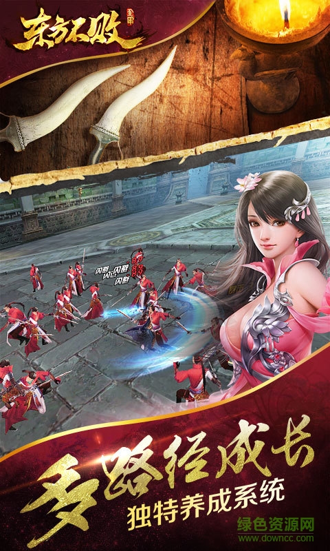 360端東方不敗手游