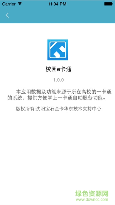 校園e卡通手機(jī)客戶端 v2.4.5 官方安卓版 0