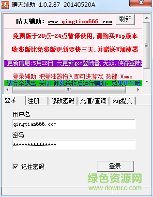 晴天輔助免費版 v0816 官網(wǎng)最新版 0