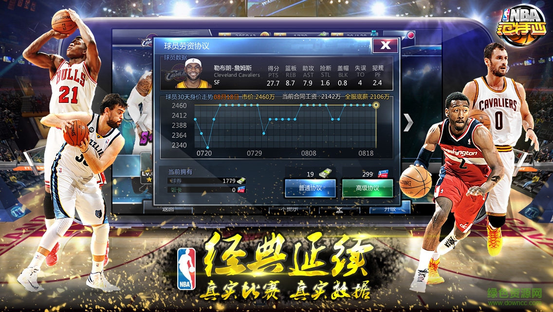 nba范特西 v13.8 安卓版 1