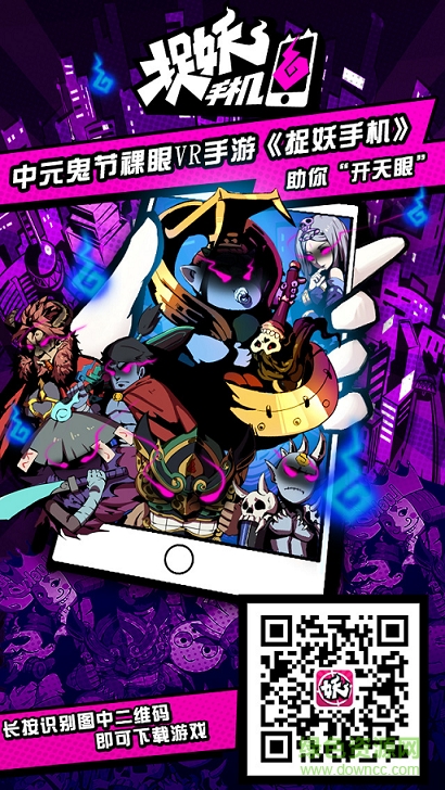 捉妖手機(jī)