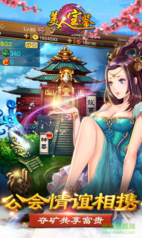 360版美人寶鑒手游 v1.3.0.8295 安卓版 0