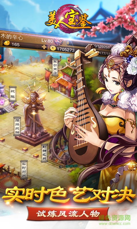 360版美人寶鑒手游 v1.3.0.8295 安卓版 1