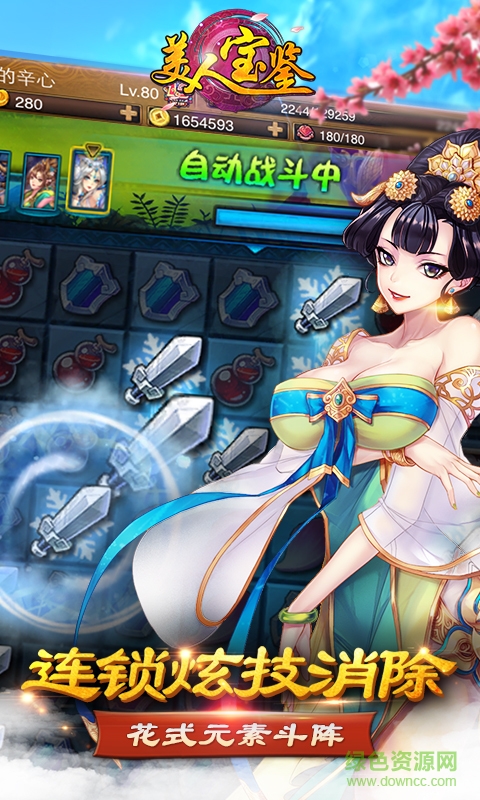 美人寶鑒360版 美人寶鑒360手游