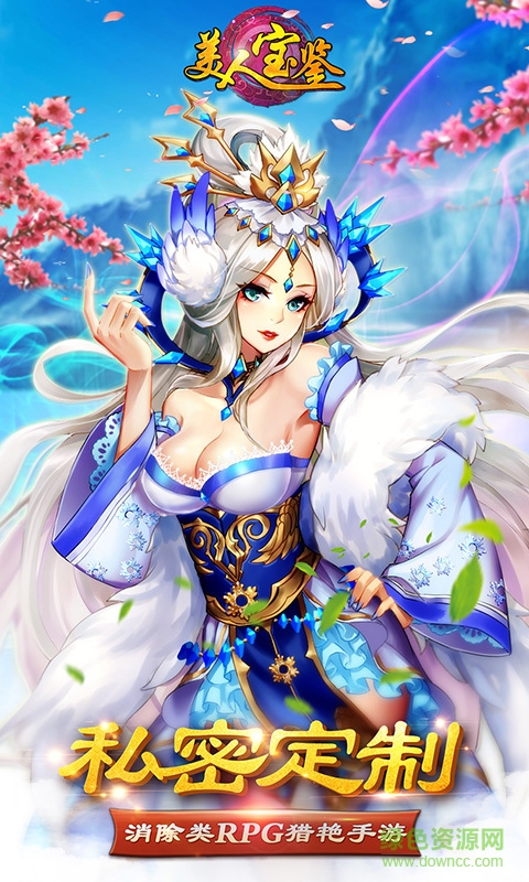 360版美人寶鑒手游 v1.3.0.8295 安卓版 4