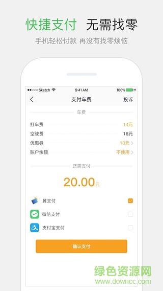 網(wǎng)約出行手機(jī)版 v1.5 安卓版 0
