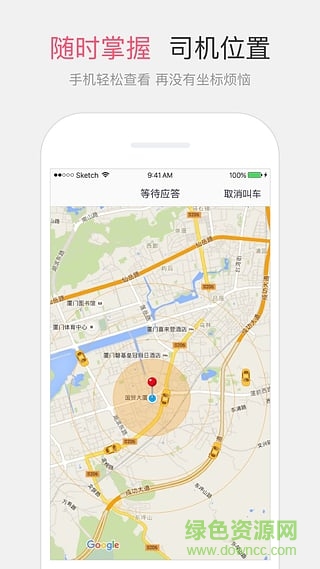 網(wǎng)約出行手機(jī)版 v1.5 安卓版 2