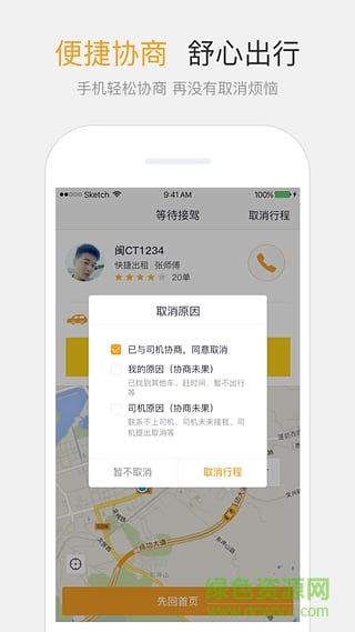 網(wǎng)約出行手機(jī)版 v1.5 安卓版 3