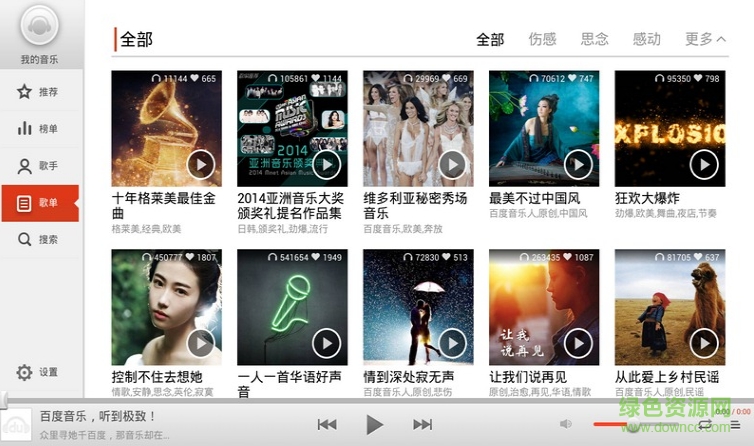 百度音樂HD TV版 v1.2.0 安卓電視版 0