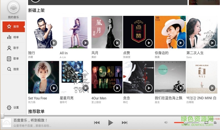 百度音樂HD TV版 v1.2.0 安卓電視版 2
