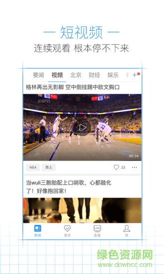 騰訊新聞ios舊版本 v4.9.1 iPhone老版本 1