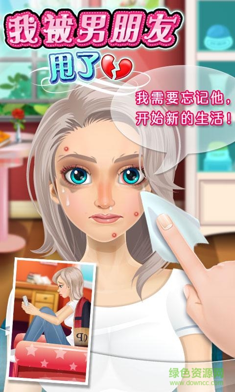 我被男朋友甩了 v1.0.2 安卓版 1