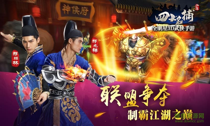 少年四大名捕pps手游 v1.2.0 安卓版 0
