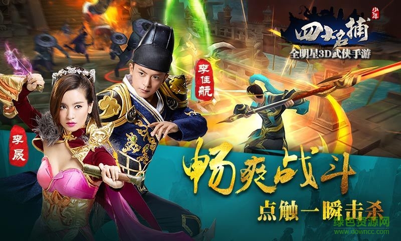 少年四大名捕pps手游 v1.2.0 安卓版 1