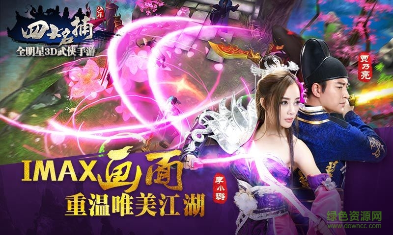 少年四大名捕pps手游 v1.2.0 安卓版 2