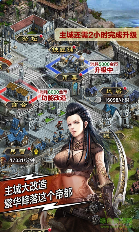 360版帝國時(shí)代手游 v3.6.0 安卓版 1