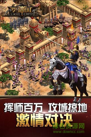 羅馬帝國凱撒版 v1.12.6 安卓版 1
