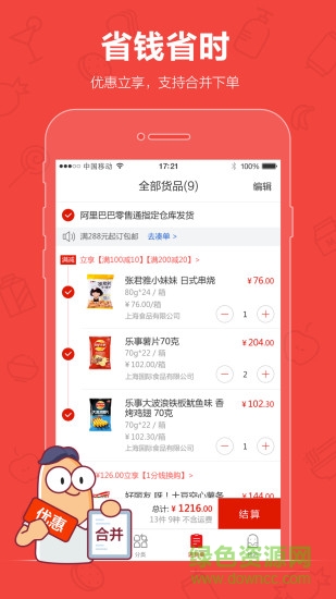 阿里零售通app電腦版 v5.15.0 官方最新pc版 0