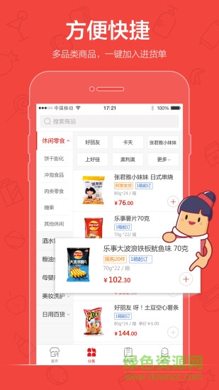 阿里零售通app電腦版 v5.15.0 官方最新pc版 1
