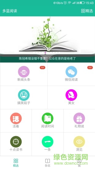 多藍閱讀手機客戶端 v0.0.68 安卓最新版 4