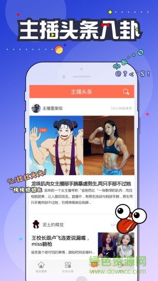 狗仔直播iphone版 v3.8.7 ios手機(jī)版 2