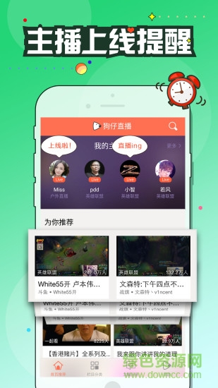 狗仔直播ios版