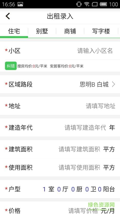 房產(chǎn)小蜜書登陸 v4.1.0  安卓官方版 0