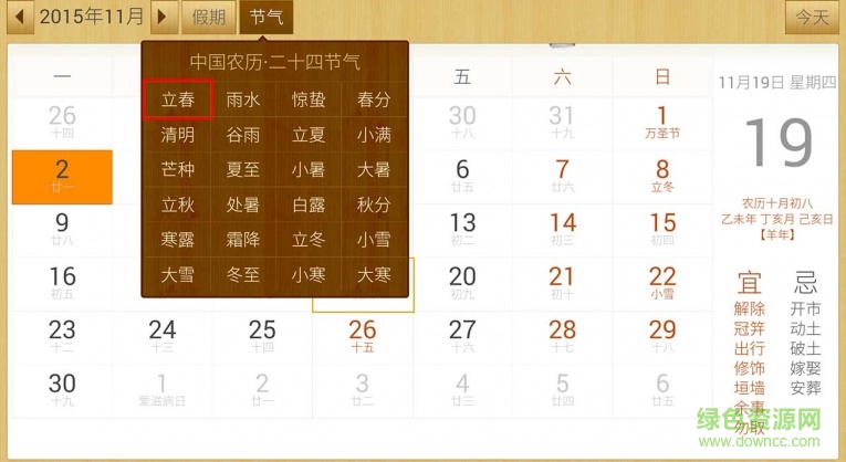 萬年歷tv版 v2.8.4340 安卓版 1