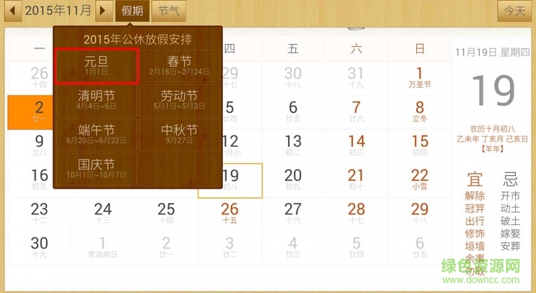 萬年歷tv版 v2.8.4340 安卓版 2