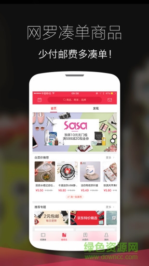 全民免費優(yōu)惠劵 v2.5.6 安卓版 3