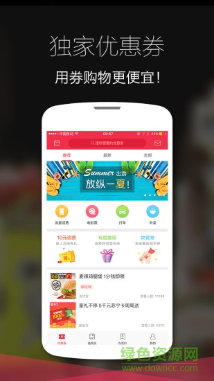 全民免費優(yōu)惠劵 v2.5.6 安卓版 0