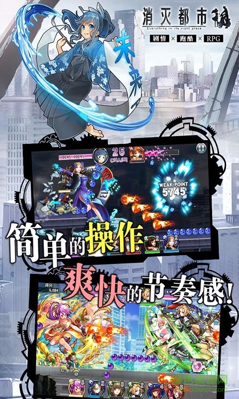 消滅都市正版 v6.1.0.116 安卓版 0