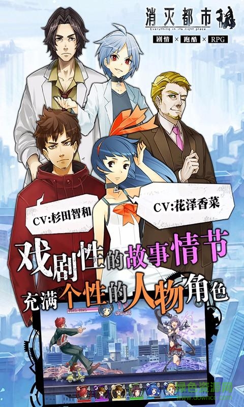 消滅都市正版 v6.1.0.116 安卓版 2