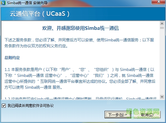 simba統(tǒng)一通信平臺(tái) v7.15.11.06 官方最新版 0