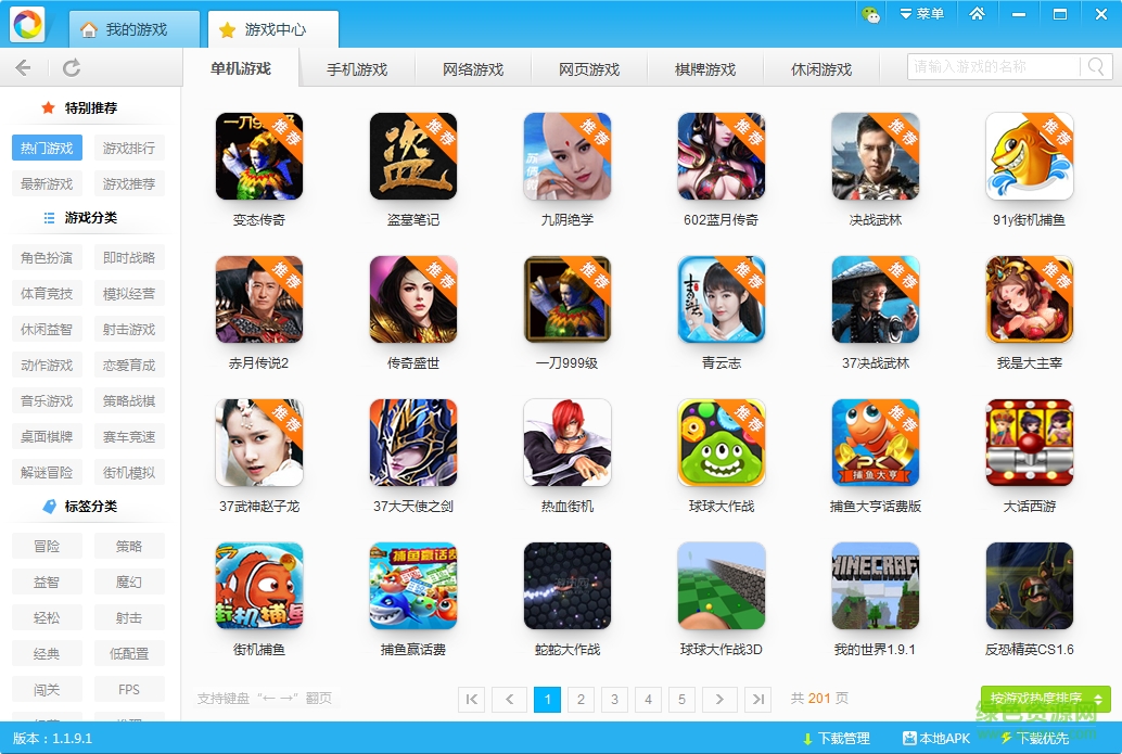 499游戲盒子(Flash小游戲下載平臺) v2.0.1.2 官網(wǎng)最新版 0