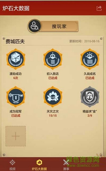 隨身爐石傳說(shuō)手機(jī)版 v1.29 安卓版 0