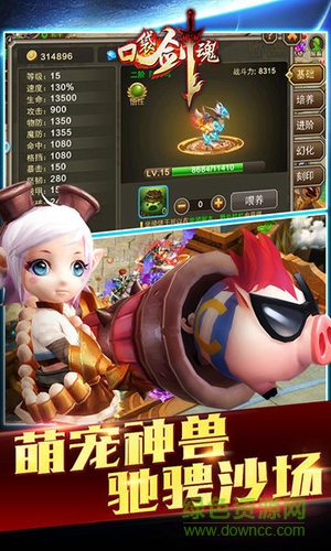 百度版口袋劍魂手游 v1.2 安裝最新版 4