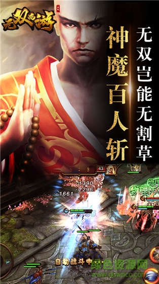 無雙西游蘋果版 v1.7.5 iPhone版 0