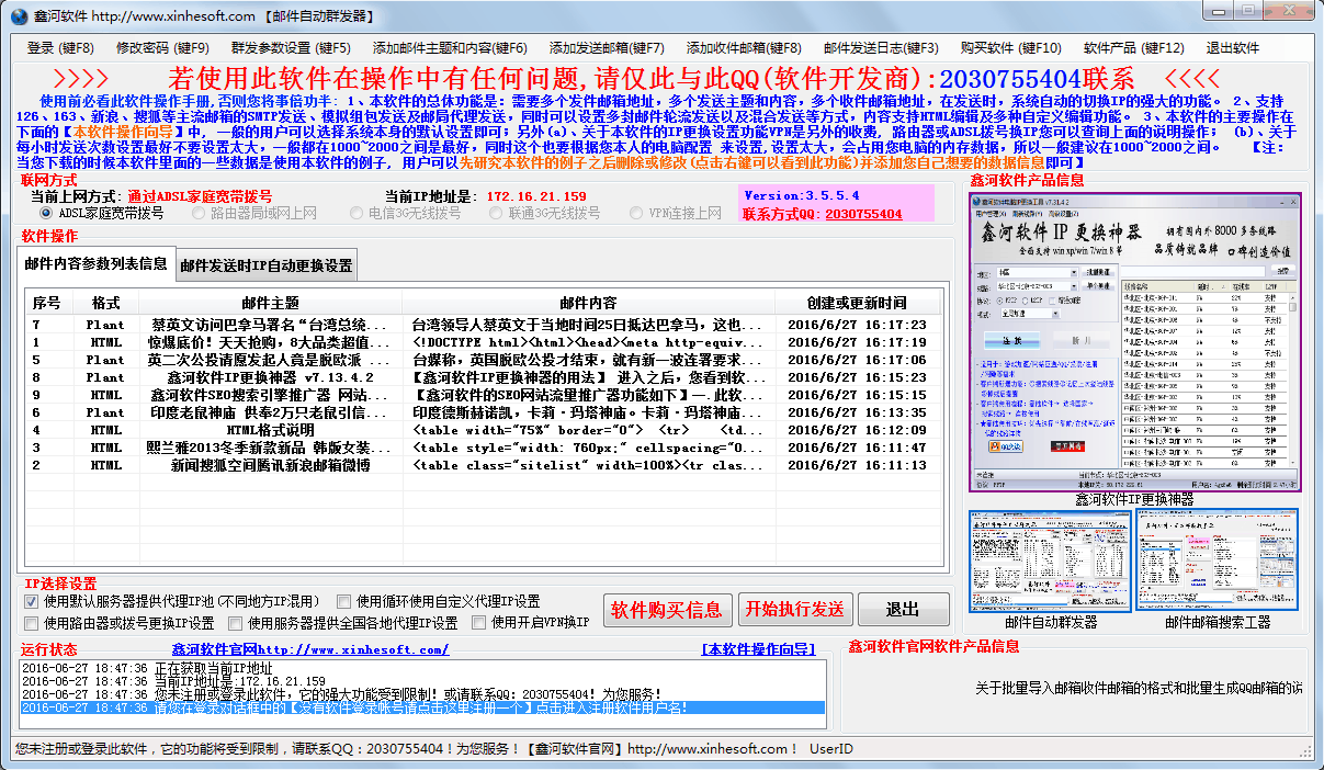 鑫河郵件自動群發(fā)器 v3.5.6.6 免費版 0