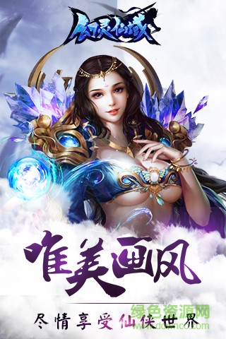幻靈仙域49游端口 v1.1.6.0 安卓版 0