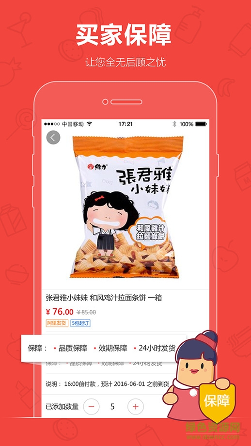 1688阿里巴巴零售通蘋果手機(jī)版 v5.21.0 iphone版 0