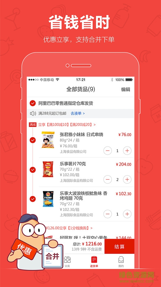 阿里零售通ios版